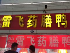 门面-唐蔡生鲜市场