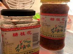 -苏州市吴中区光福窑上花果蜜饯厂