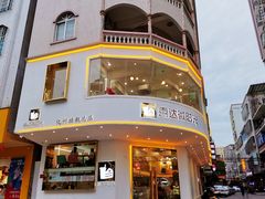 -喜达微时光蛋糕店(茂名化州店河东三十米街店)