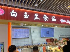 -白玉兰食品甜凤店(合生汇店)