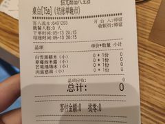 账单-拾光·小碗甜品