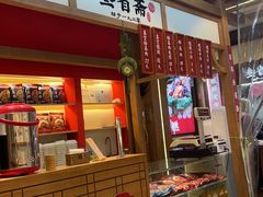 -叁省斋粉蒸肉甑糕·清真(回民街店)
