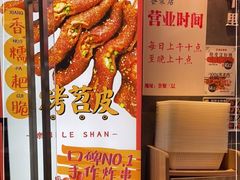 -乐乐姐超级土豆(荟聚店)