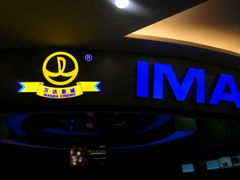 android_upload_pic-万达影城(IMAX激光铁西万达广场店)
