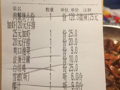 账单-胖哥俩肉蟹煲(悦荟广场店)