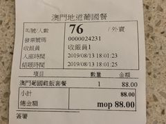 -澳门地道葡国餐