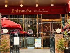 -Entrecôte 法国牛扒馆(保利·时光里店)