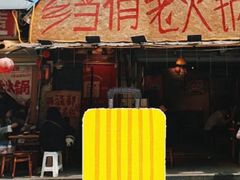 -乡当俏老火锅