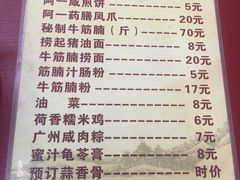 菜单-阿一猪红汤(总店)
