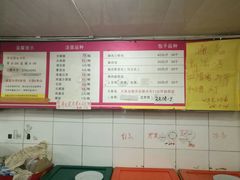 菜单-四平包子铺