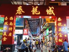 门面-泰龙城小吃街