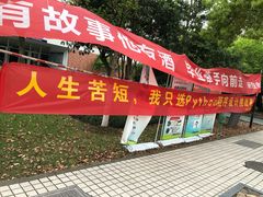 -杭州电子科技大学(下沙校区)
