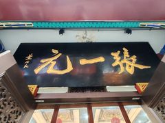 -张一元(总店)