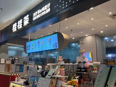 -桂桂茶(滨江百联店)
