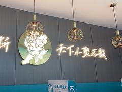 -半天妖烤鱼(西直门凯德mall店)