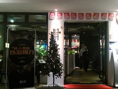 -骨之味·筒骨汤火锅(江头店)