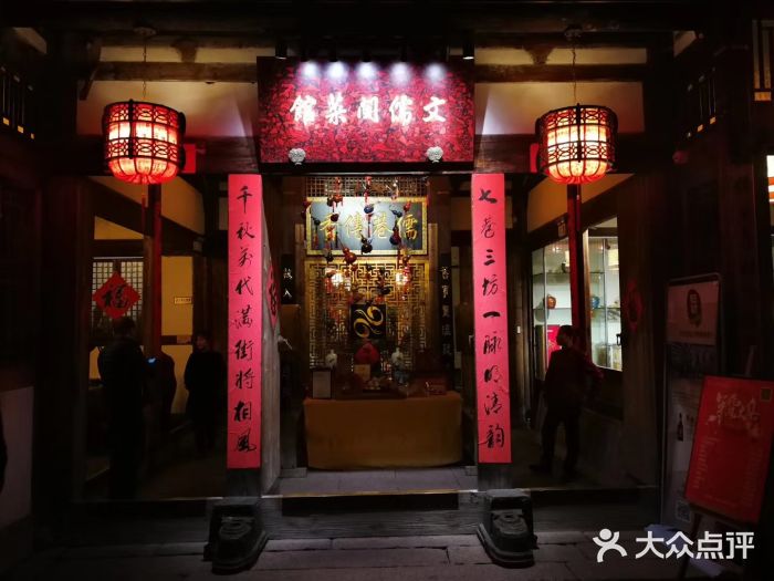 文儒九号·闽菜馆(三坊七巷店)门面图片