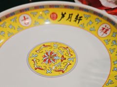 -芦月轩羊蝎子(劲松店)