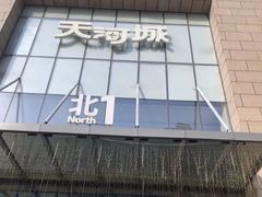 -天河城购物中心
