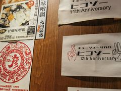 -九州酒场ひこぞう(1号店)