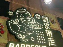 门面-嘎嘎鸭脑壳(驷马桥店)