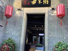 -大良毋米粥 · 粥底火锅(岭南天地店)