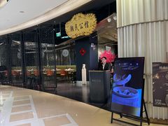 -潮民公馆(BFC外滩金融中心店)