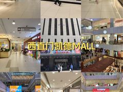 -凯德MALL(西直门店)