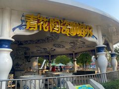 -南京银杏湖乐园