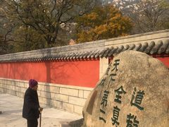 -青岛崂山太清宫