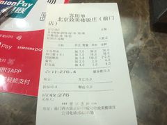 -致美楼(前门店)
