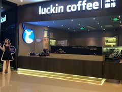 -瑞幸咖啡(平安滨江金融中心店)