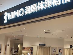 -海马体照相馆(万菱汇店)