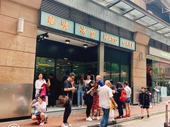 门面-华嫂冰室(尖沙咀店)