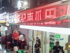 门面-二0二李记南瓜田鸡老字号(宜宾一店)