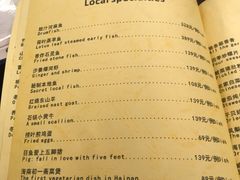 菜单-七仙岭君澜度假酒店·桃源小馆中餐厅