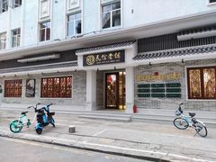 门面-民信老铺(双皮奶博物馆店)