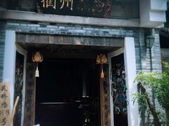 -德叔阙里·衢州菜馆(月湖店)