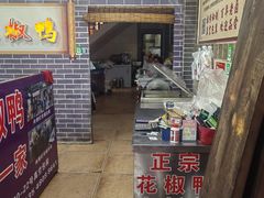 -袁记花椒鸭