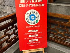 -新兴园饺子馆(河南街店)