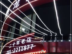 -黑龙江美食城(三角公园店)