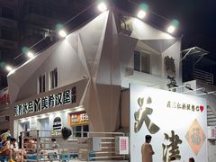 -美肴冰品·汉堡·牛腩饭(总店)