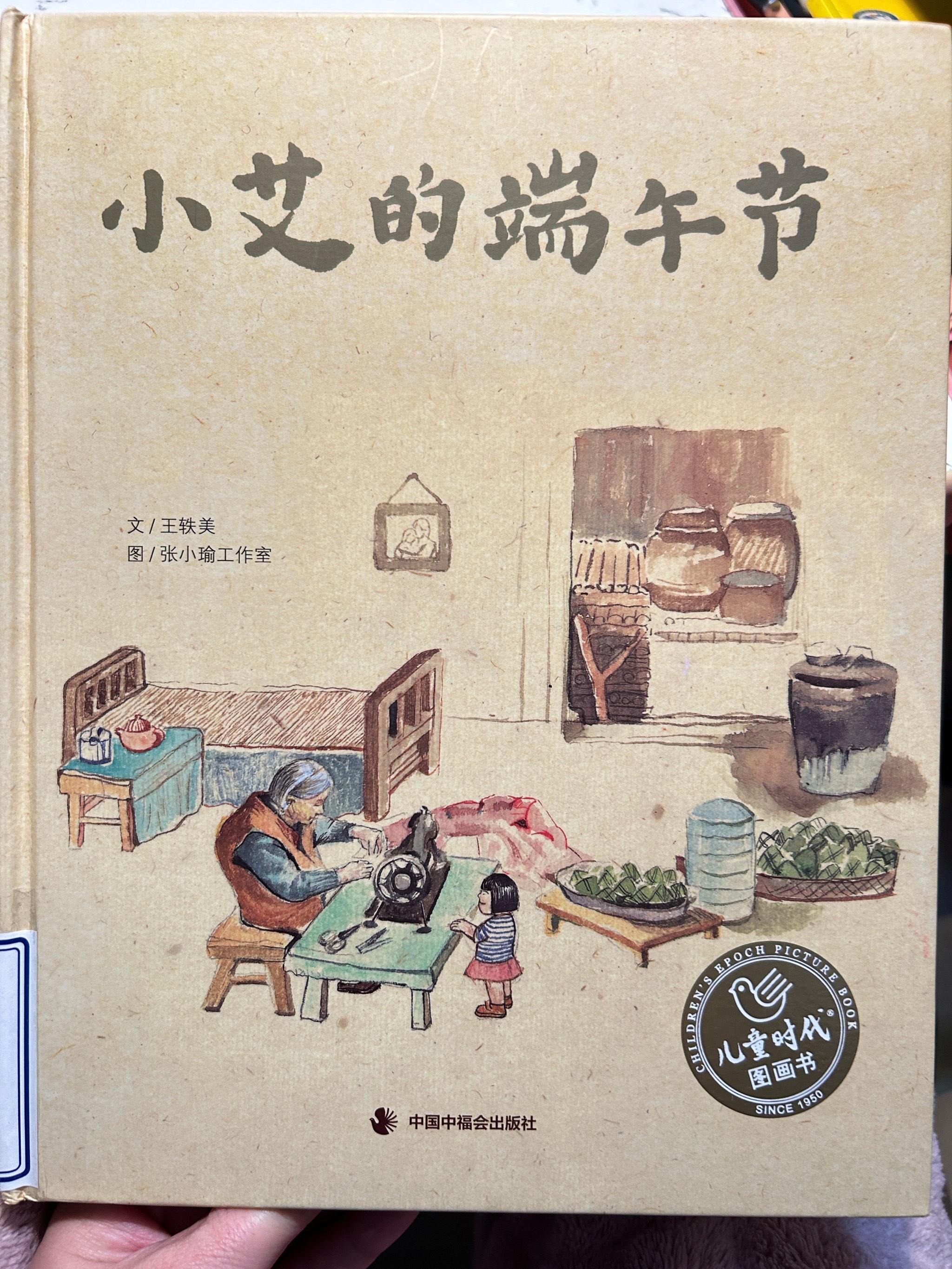 传统节日绘本制作5张图片