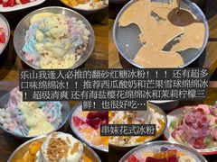 -串妹花式冰粉(乐山总店)