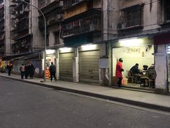 -咏勝锑锅麻辣烫(净居寺路总店)