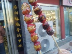 -糖葫芦王保定名吃(古莲花池店)