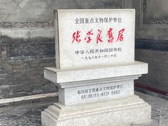 -张学良旧居陈列馆