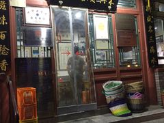 门面-东兴顺爆肚张