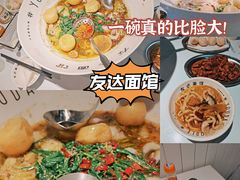 -友达面馆(广州总店)