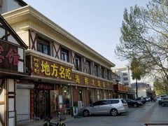 -叶存利海鲜大馅饺子(海宁路总店)